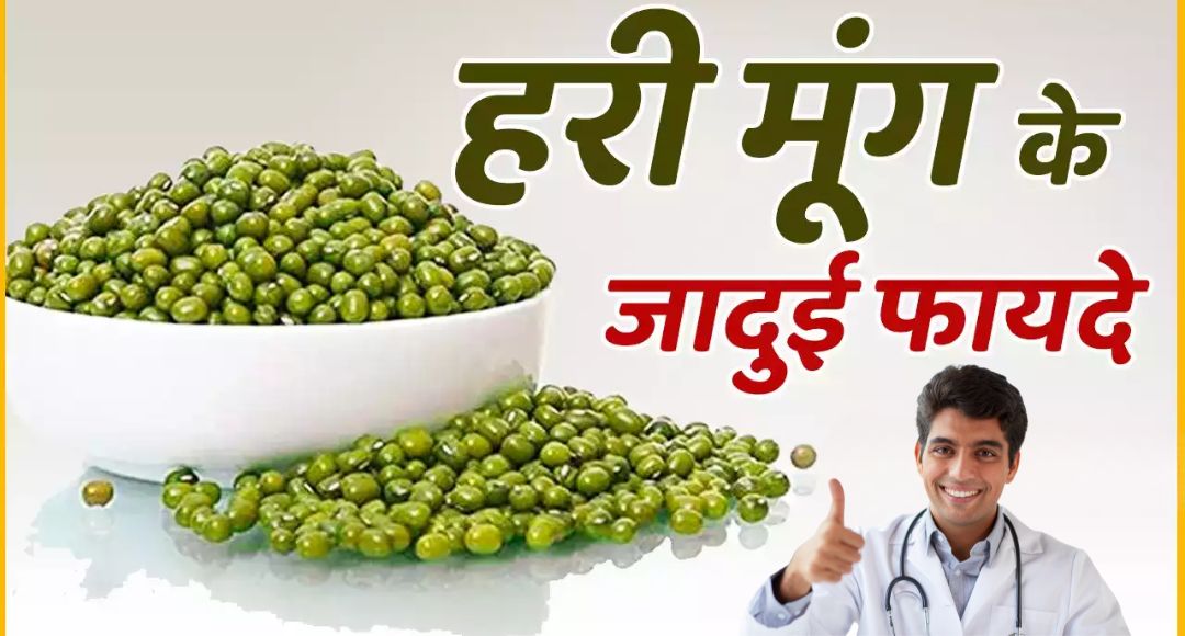 Green Moong