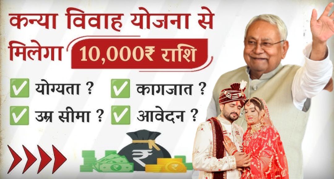 Kanya Vivah Yojana
