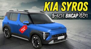 Kia Syros ने तोड़ दिए सभी रिकॉर्ड, 9 लाख में 5-स्टार BNCAP रेटिंग के साथ हुई लांच