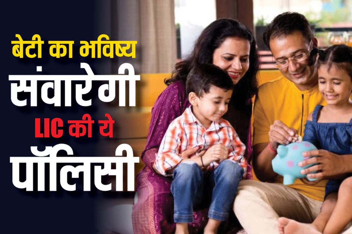 LIC Scheme