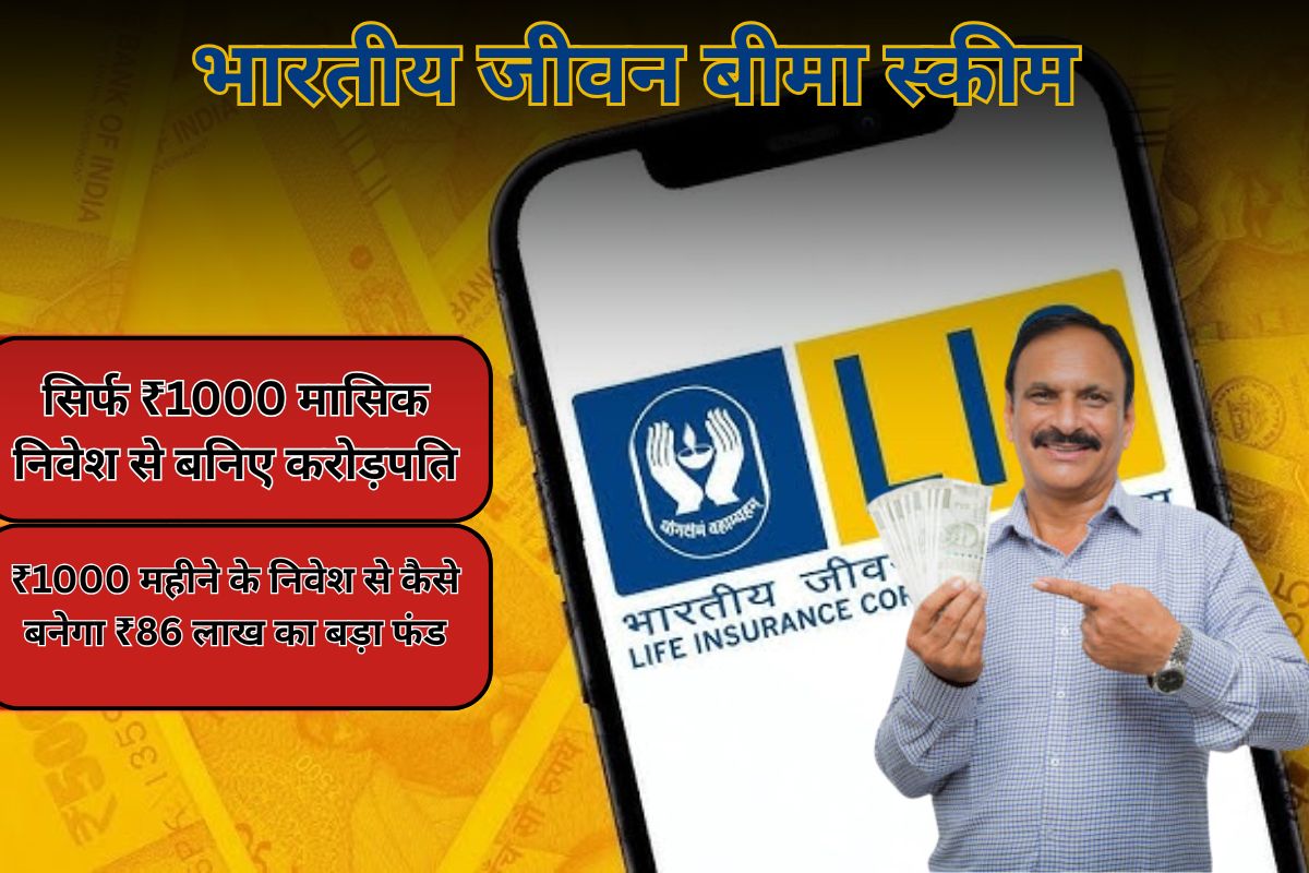 LIC Scheme
