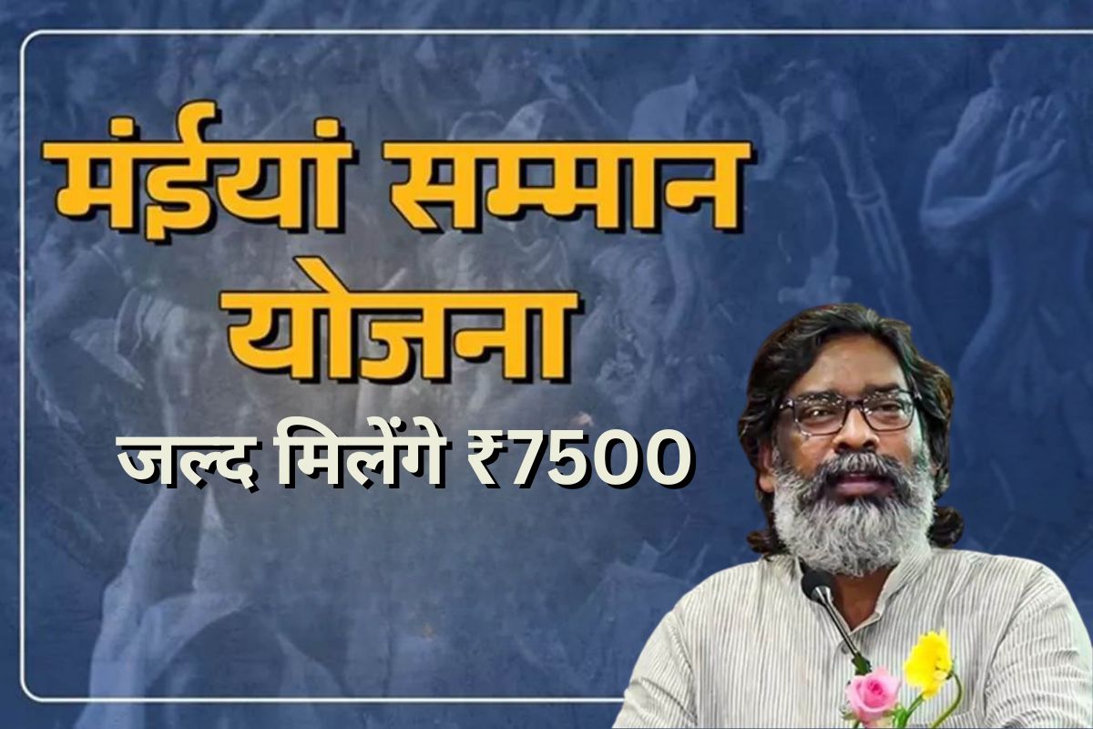 Maiya Samman Yojana