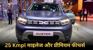 New Renault Duster 25 Kmpl माइलेज और प्रीमियम फीचर्स के साथ मात्र ₹9.99 लाख में लॉन्च