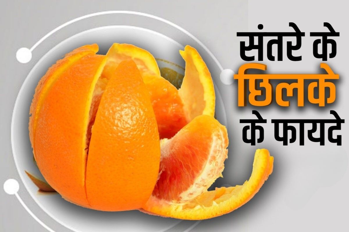 Orange Peel Benefits