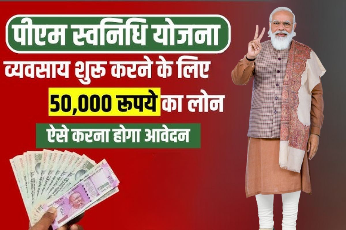 PM Svanidhi Yojana