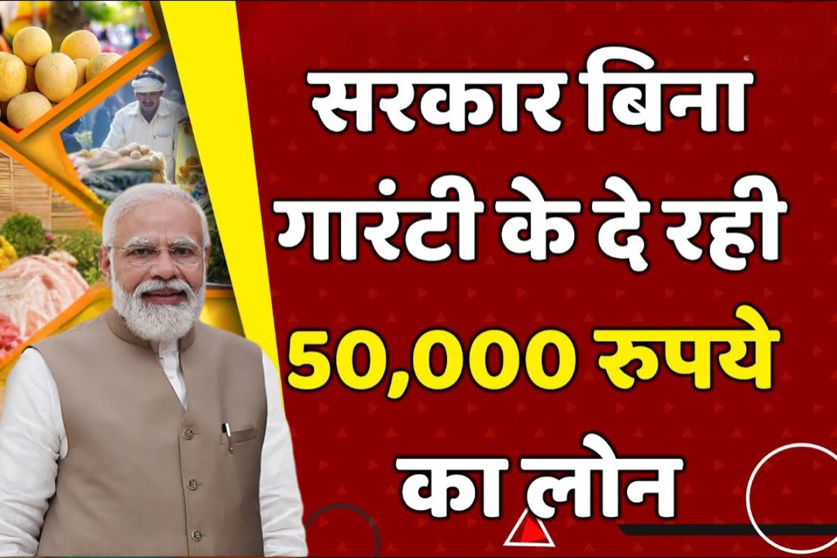 PM Svanidhi Yojana