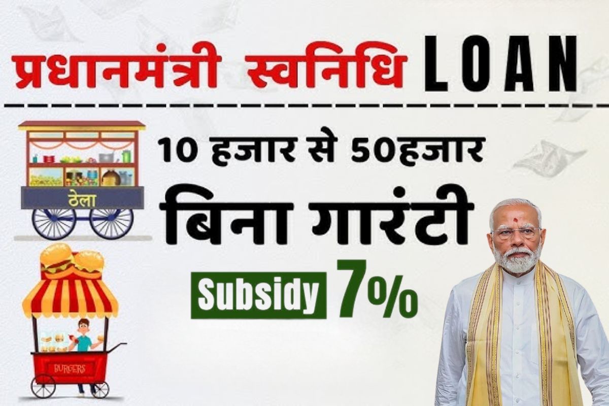 PM Svanidhi Yojana