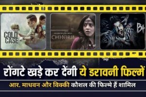 Prime Video Horror Thriller: इतनी डरावनी हैं ये 5 फिल्में और सीरीज कि रात में अकेले देखना पड़ेगा भारी