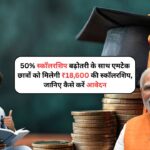 AICTE Scholarship