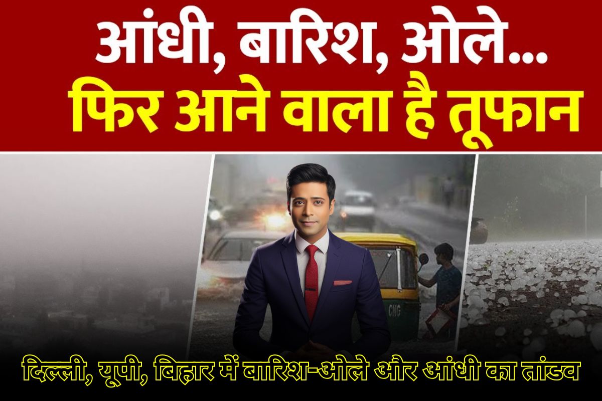 Aaj Ka Mausam
