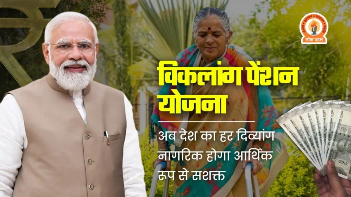 Bihar Viklang Yojana
