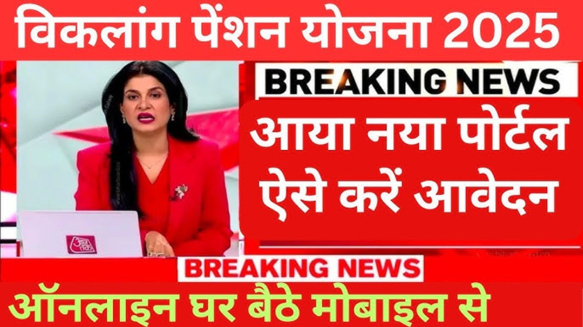 Bihar Viklang Yojana