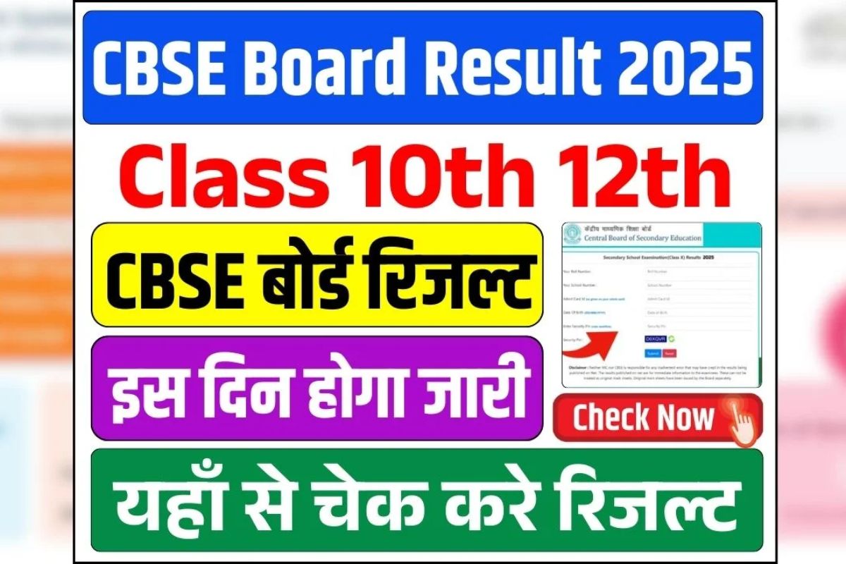 CBSE Board Result