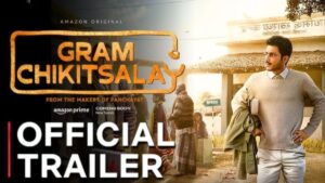 Gram Chikitshalay Trailer: पंचायत के बाद अब डॉक्टर प्रभात की एंट्री, गांव में मचेगा हंसी का धमाल