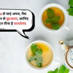 Mint Tea