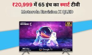 Motorola Envision X QLED: ₹20,999 में 65 इंच का स्मार्ट टीवी – अब हर घर बनेगा मिनी थियेटर