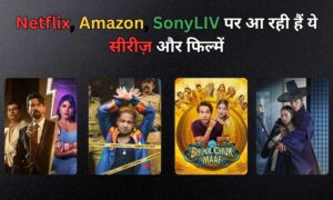 New OTT Releases: 16 मई से Netflix, Amazon, SonyLIV पर आ रही हैं ये धमाकेदार सीरीज़ और फिल्में
