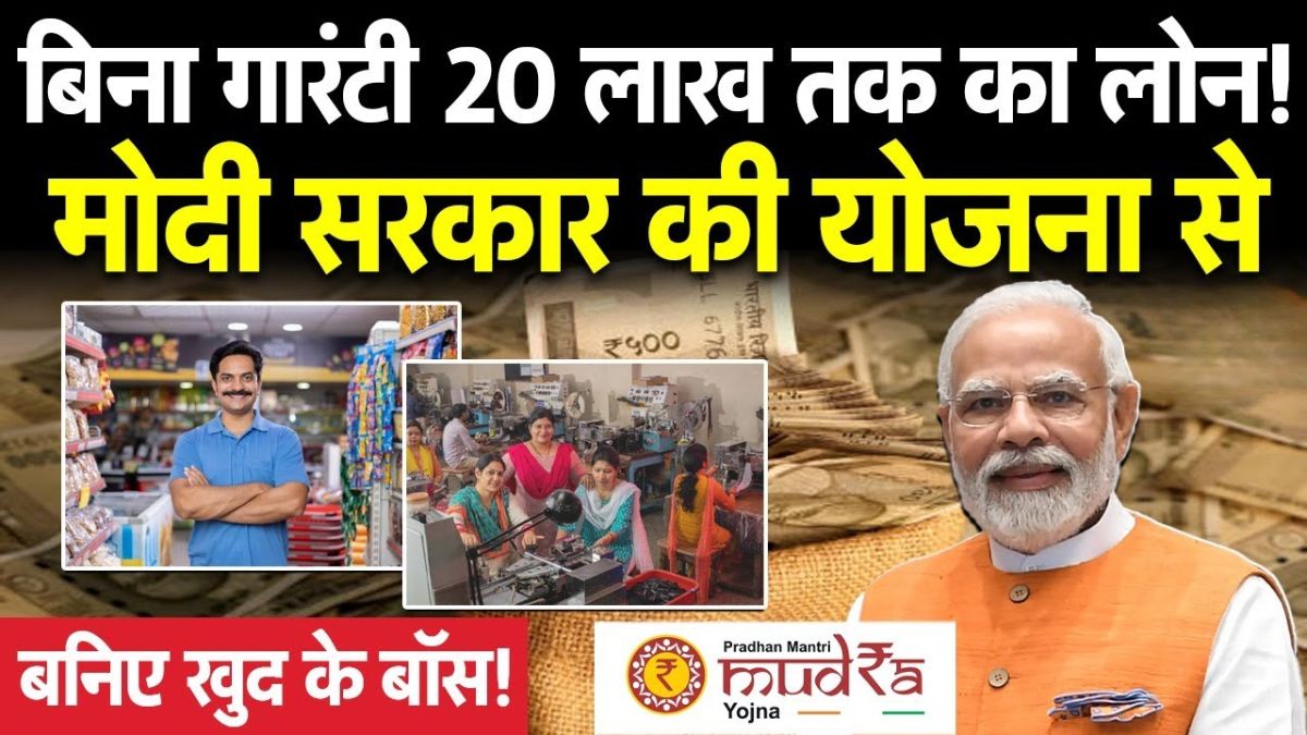 PM Mudra Loan