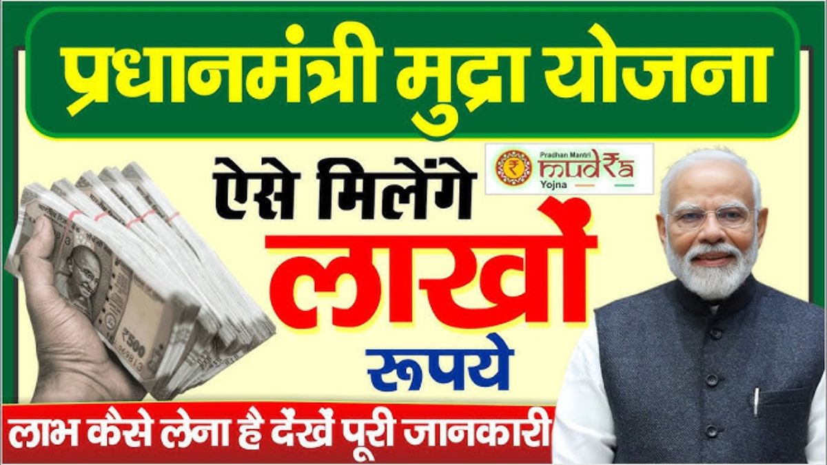 PM Mudra Loan