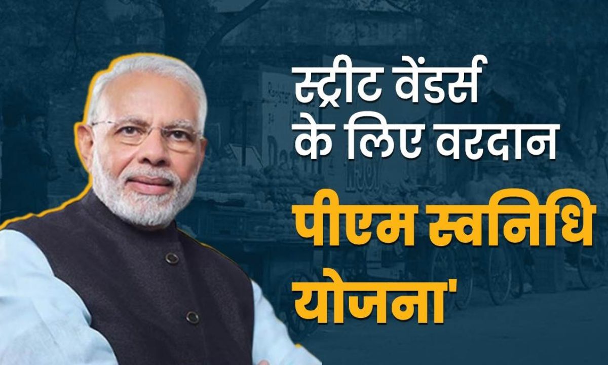 PM Svanidhi Yojana