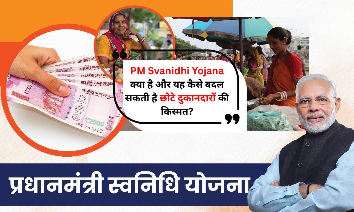 PM Svanidhi Yojana
