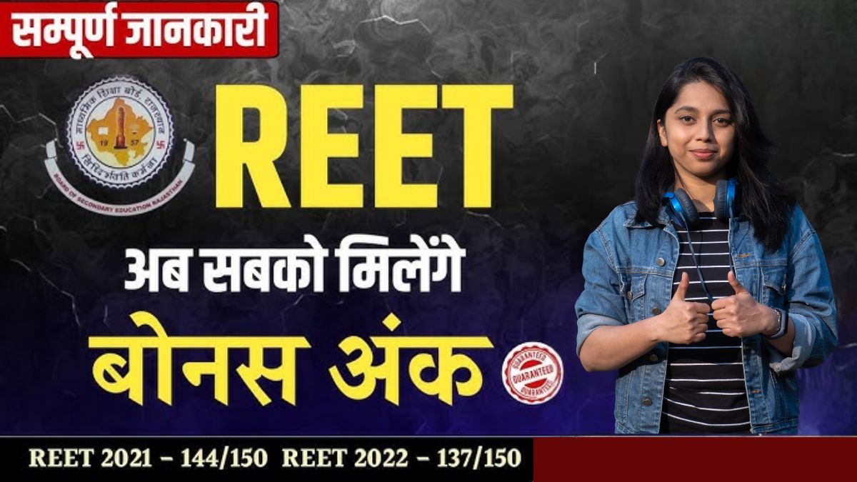 REET Exam