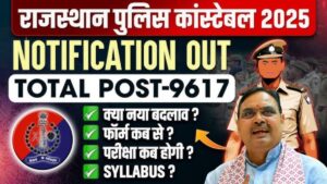 Rajasthan Police Constable Vacancy 2025: वर्दी पहनने का मौका! 9617 पदों पर भर्ती, जानिए आवेदन की पूरी प्रक्रिया