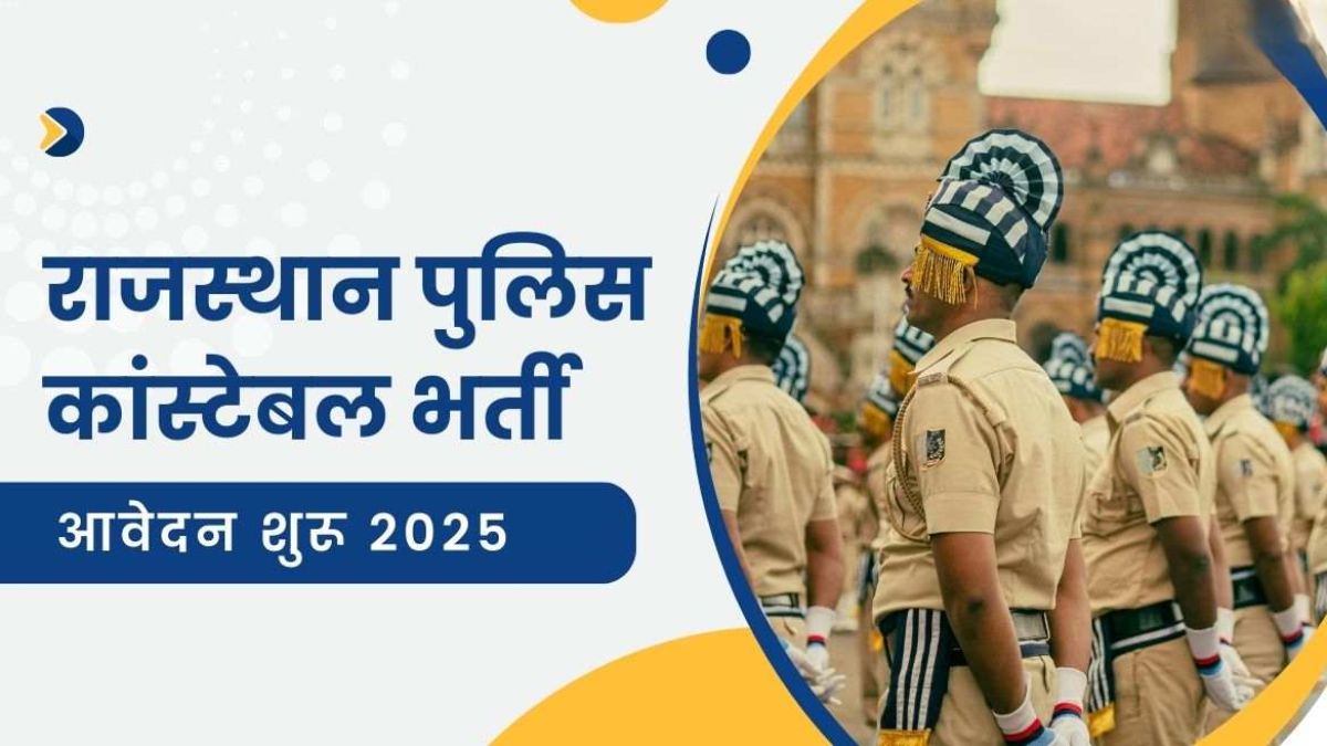 Rajasthan Police Constable Vacancy