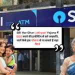 SBI Har Ghar Lakhpati Yojana